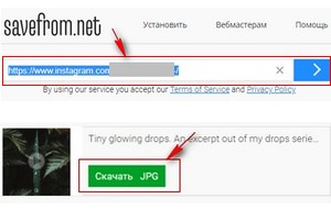 Как сохранить или скачать фото из инстаграмма на компьютер