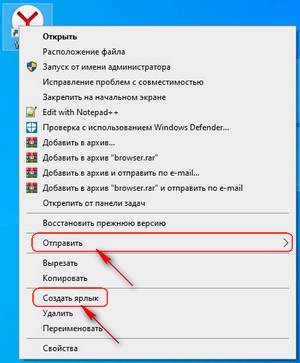 Как создать ярлык на компьютере