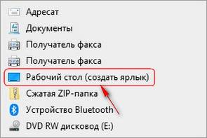 Как создать ярлык на рабочем столе компьютера