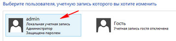 Выбор пользователя на компьютере, которого нужно изменить установленный пароль.