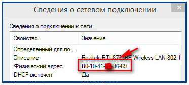 Как посмотреть МАС адрес компьютера, ноутбука.