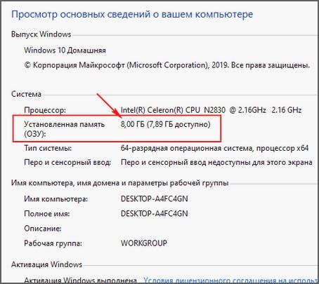 Как посмотреть сколько оперативной памяти установлено на компьютере