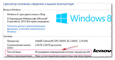 Как узнать 64 или 32 разрядная операционная система Виндовс