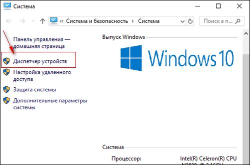 открыть диспетчер устройств на компьютере