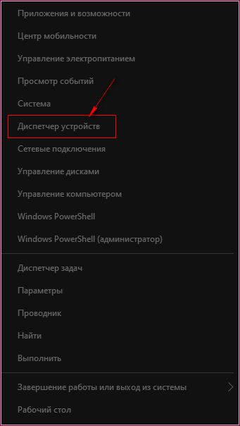 открыть диспетчер устройств в виндовс 10 на ноутбуке