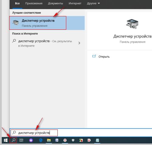 Открыть диспетчер устройств на Windows 10