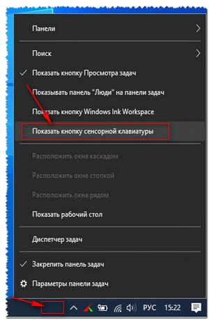 как включить сенсорную клавиатуру в Windows