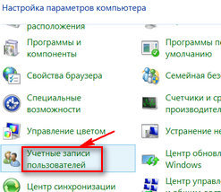 Где находится настройки учётные записи пользователей на Windows 8 для смены пароля.