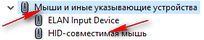 совместимая мышь