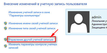 Внесение изменений в учётную запись пользователя в Виндовс 8 для сброса пароля.