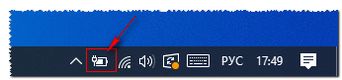 значок батареи на ноутбуке пропал