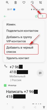 добавить контакт в черный список на OPPO
