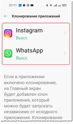 Как на OPPO клонировать WhatsApp, Instagram, ВКонтакте
