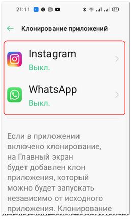 Как на OPPO клонировать приложения Instagram, WhatsApp, ВКонтакте