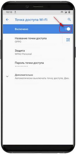 Как на OPPO раздать интернет через вай фай