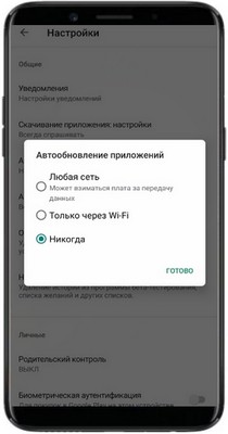 Как на OPPO запретить автоматически обновляться приложениям