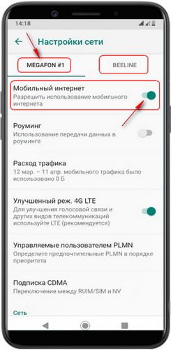 Как на телефоне OPPO включить передачу данных