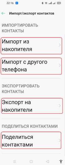 перенести контакты с сим на телефон Oppo