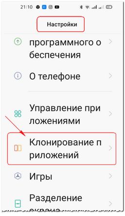 Как на телефоне OPPO клонировать приложения
