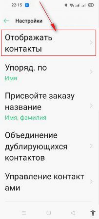 настройки контактов на OPPO