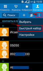 Быстрый набор на Samsung Galaxy.