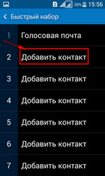 Быстрый набор номера на Samsung Galaxy.