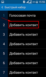 Быстрый набор номера на Samsung Galaxy.