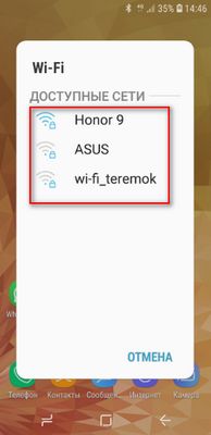 Доступные сети Wi-Fi