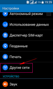 Скоростной 3G 4G интернет на Samsung Galaxy