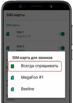 Как на телефоне Самсунг настроить выбор сим карты для звонков