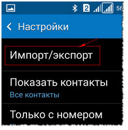 Как копировать контакты на самсунге
