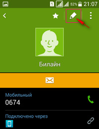Поставить Фото На Контакт Самсунг Галакси