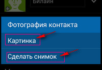 Поставить Фото На Контакт Самсунг Галакси