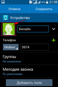 Как Добавить Фото К Контакту На Самсунг