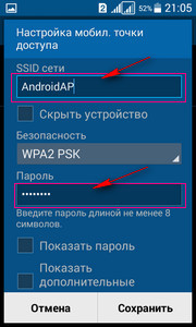 Как настроить точку доступа wi fi на samsung galaxy. Как в настройках изменить имя и пароль точки доступа wi fi на Samsung Galaxy.