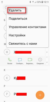 Контакты на Самсунг как удаляются