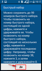 Как установить быстрый набор контактов на Самсунг Галакси.