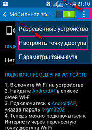 Настроить точку доступа wi fi Samsung Galaxy