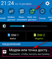 Как включить точку доступа wi fi на samsung galaxy.