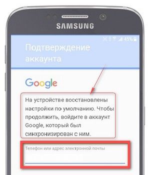 После сброса настроек Samsung требует аккаунт и пароль что делать