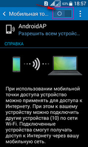 Точка доступа wi fi Samsung galaxy