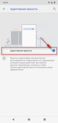 Отключить адаптивную яркость. Адаптивная яркость. Адаптивная яркость экрана. Как отключить адаптивную яркость. Что значит адаптивная яркость на телефоне.