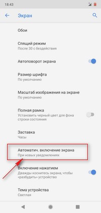 Как на Нокиа настроить автоматическое включение экрана при новых уведомлениях