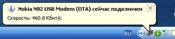соединение с интернетом через модем телефона выполнен