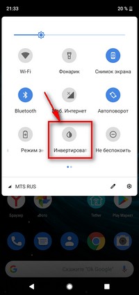 Инвертировать цвета на телефоне