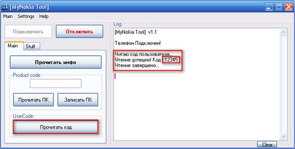 изменить защитный код Нокиа с mynokiatool