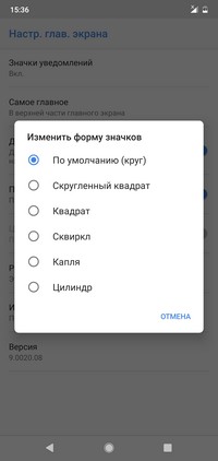 Поменять форма. Как изменить форму значков. КВК поменять ыорсу приложений. Форма значков в андроид. Как сменить форму значков на андроид.