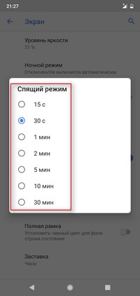 Как настроить автовыключение экрана Нокиа при бездействии