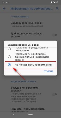 Как на Нокиа отключить показывать уведомления на заблокированном экране