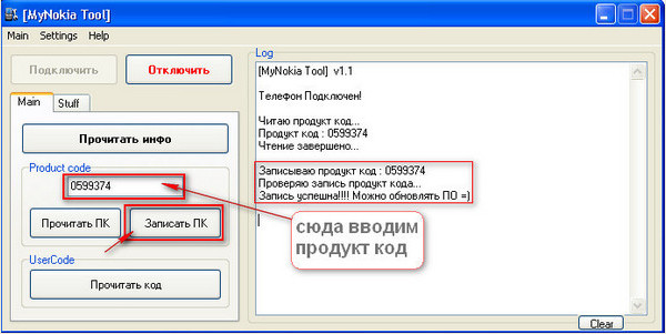 mynokiatool записываем продукт код